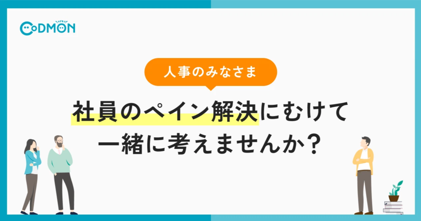 【人事のみなさまに読んでほしい】子育て世帯が働きやすい会社にするために転勤で社員に起きることを考える手がかり