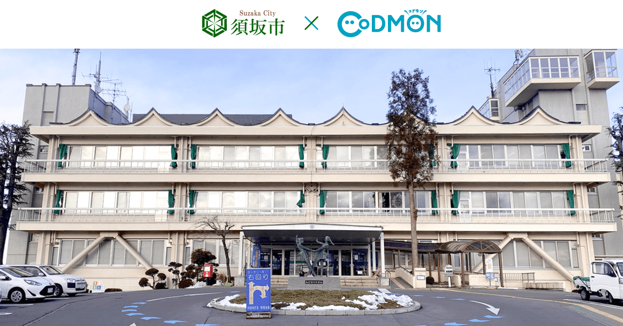 コドモン、長野県須坂市の公立保育所10施設において保育・教育施設向けICTサービス「CoDMON」導入