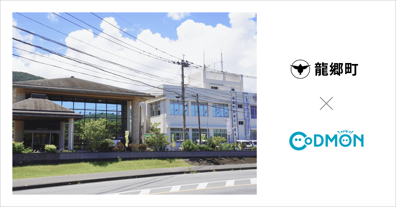 鹿児島県龍郷町の保育所3施設が1月13日より 保育ICTサービス「CoDMON（コドモン）」を導入。 全国707自治体、鹿児島県内では計10自治体に普及