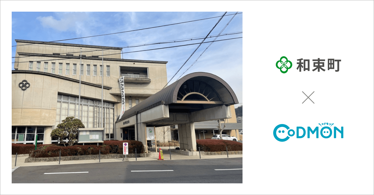 京都府和束町の公立保育所が2月24日より保育ICTサービス「CoDMON（コドモン）」を導入。全国719自治体、京都府内では計12自治体に普及