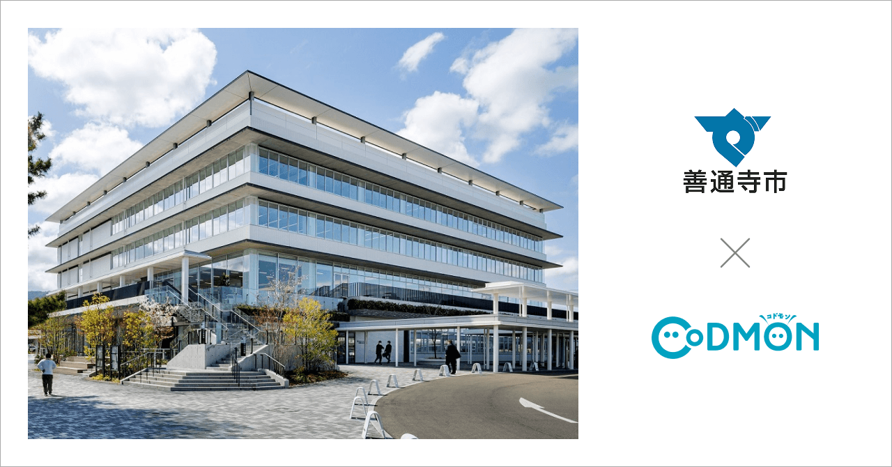 香川県善通寺市の公立幼稚園7施設が4月1日より保育ICTサービス「CoDMON（コドモン）」を導入。全国721自治体、香川県内では計6自治体に普及