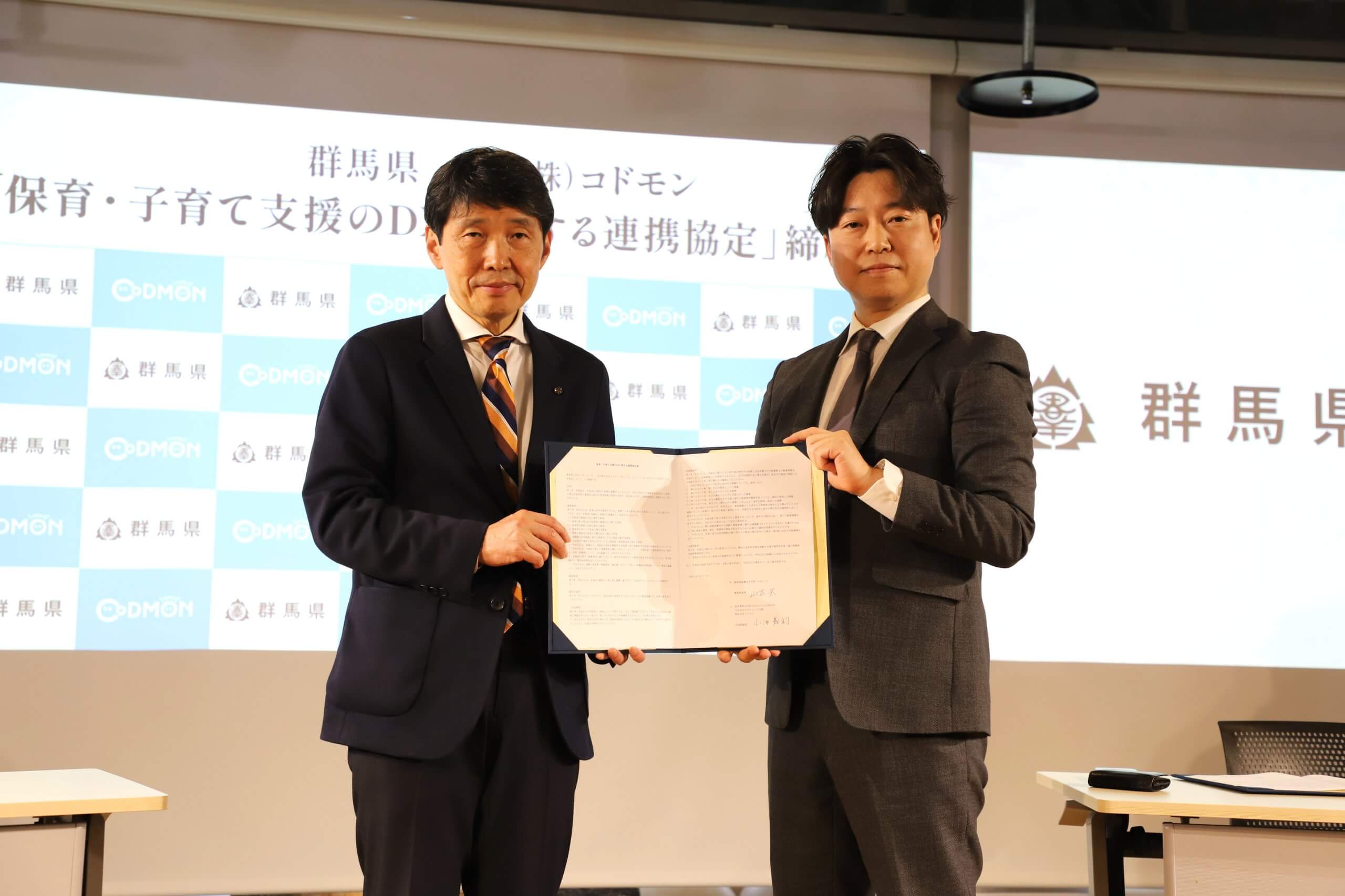 群馬県とコドモン「保育・子育て支援のDX連携協定」を締結~県内全域で子育て支援を強化する広域モデルを始動~