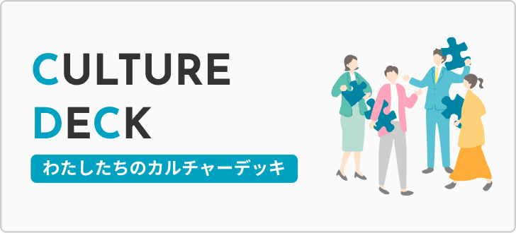 CULTURE DECK わたしたちのカルチャーデッキ