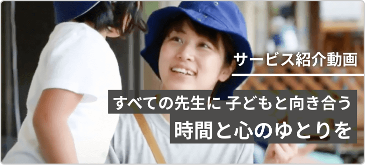 サービス紹介動画
