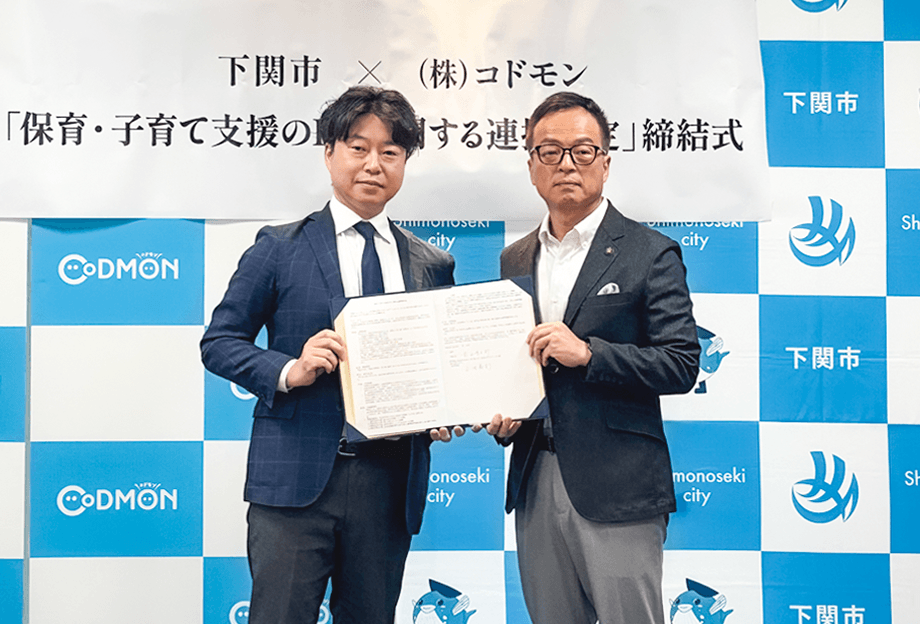 下関市とコドモン、保育者の「学び」と「情報共有」をDXで支援　市内全域の保育の質向上に向け、連携協定を締結