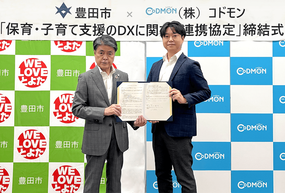 豊田市とコドモン「保育・子育て支援DXに関する連携協定」を締結～こども家庭庁「保育ICTラボ事業」に参画、園内の「中核人材」とICT専門家の伴走支援を組み合わせ、保育ICTの活用定着モデルを実証～