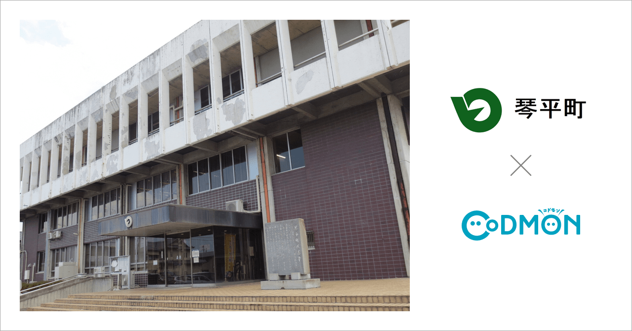 香川県琴平町のこども園2施設が10月1日より保育ICTサービス「CoDMON（コドモン）」を導入　全国760自治体、香川県内では計7自治体に普及